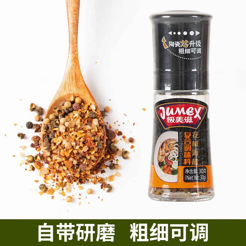 極美滋（JUMEX）極美滋健身餐調料花椒海鹽白黑胡椒粒研磨瓶黑椒 花椒海鹽30g