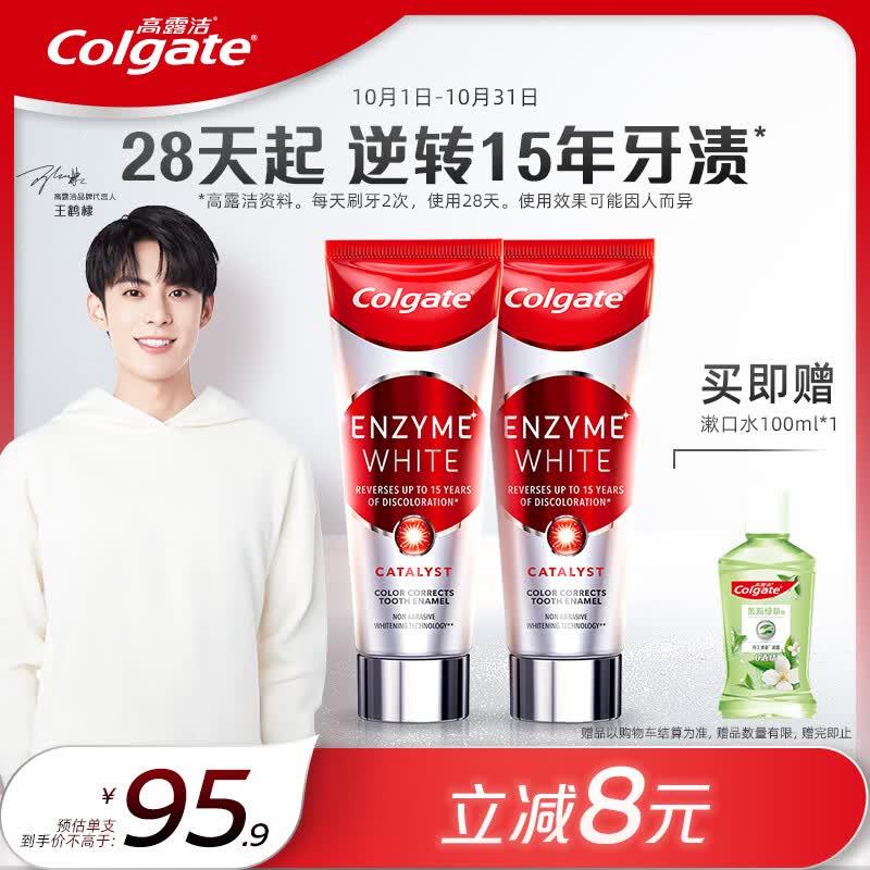 高露洁（Colgate）进口酵素亮白牙膏101g*2支 美白清新口气去黄 怎么样,好用不?