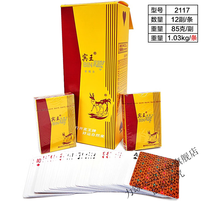 威敦宾王扑克牌 棋牌/桌游扑克 宾馆休闲用品12副 宾王2117 【12副】