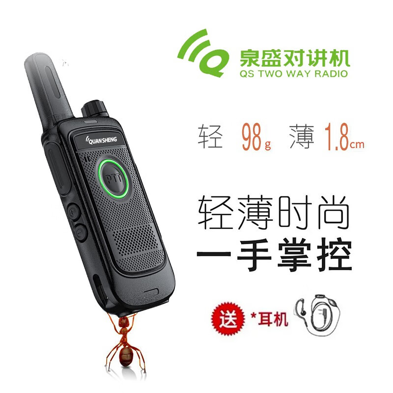 泉盛（QUANSHENG） 对讲机TG-S1小型薄款民用理发店酒店KTV手台无线手持机带耳机 标配带耳机高性价比高么？