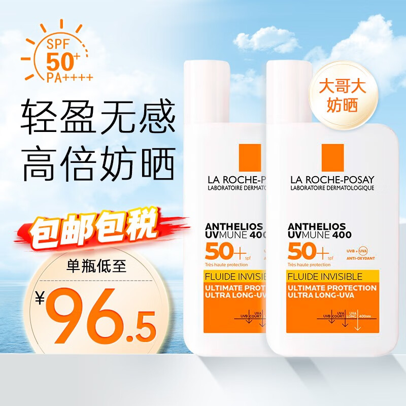 理肤泉（LA ROCHE-POSAY）新版大哥大控油防晒霜清盈高倍SPF50+防水防汗不闷痘男女可用 防晒霜50ml*2【限量实惠装】