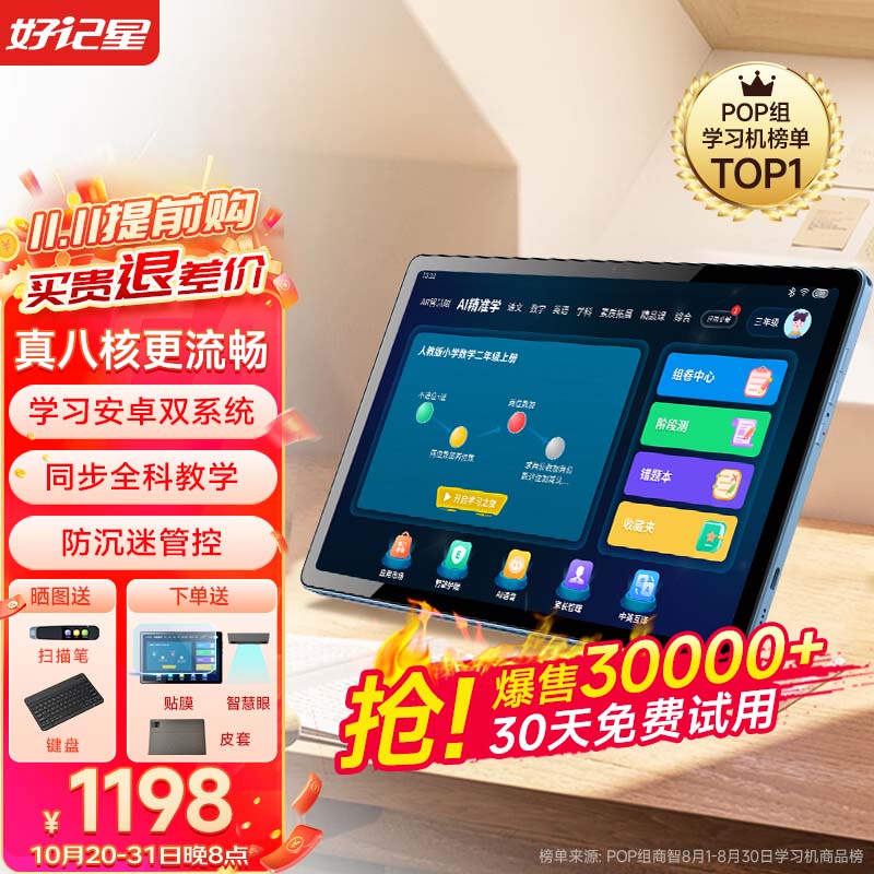 好记星【八仓速发】学习机平板6+256G小学生初中高中专用同步英语上网课早教点读机平板电脑护眼屏 10.36英寸【八核+家长管控+学习系统+免费课】高性价比高么？