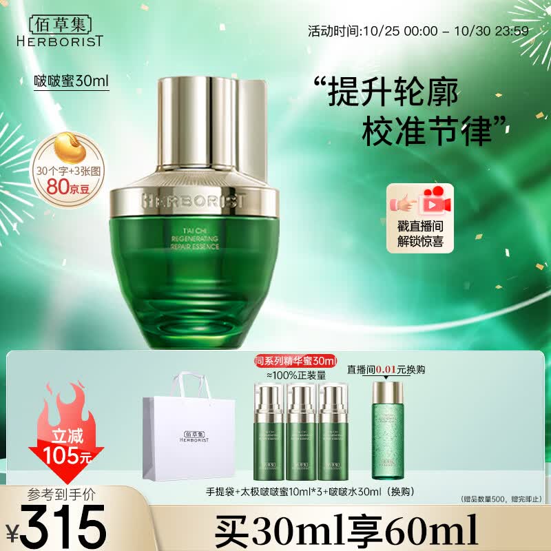 佰草集太极啵啵蜜精华 面部精华乳/蜜30ml(精华液修护屏障 淡化细纹)怎么样,好用不?