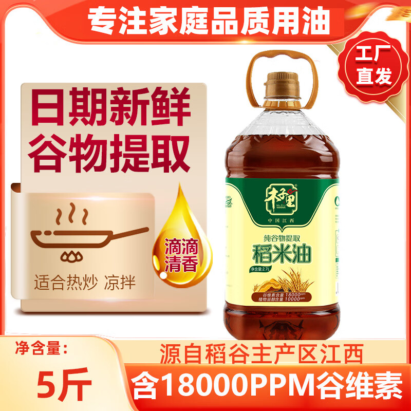 木子里江西稻米油富含谷维素米糠油18000ppm植物甾醇热炒植物油食用油