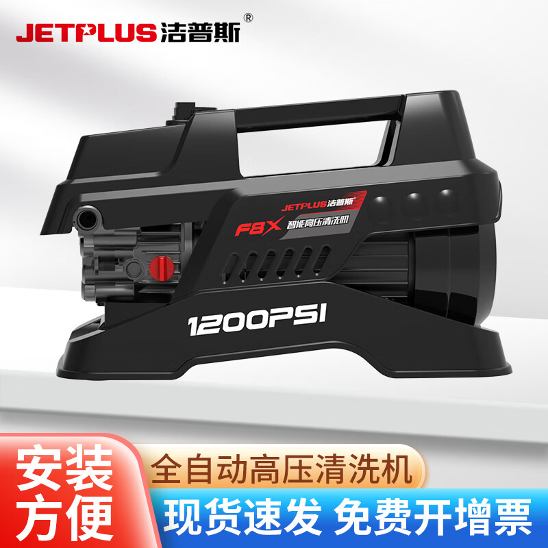 洁普斯f8x新款高压清洗机家用洗车机220v大功率手提式刷车泵