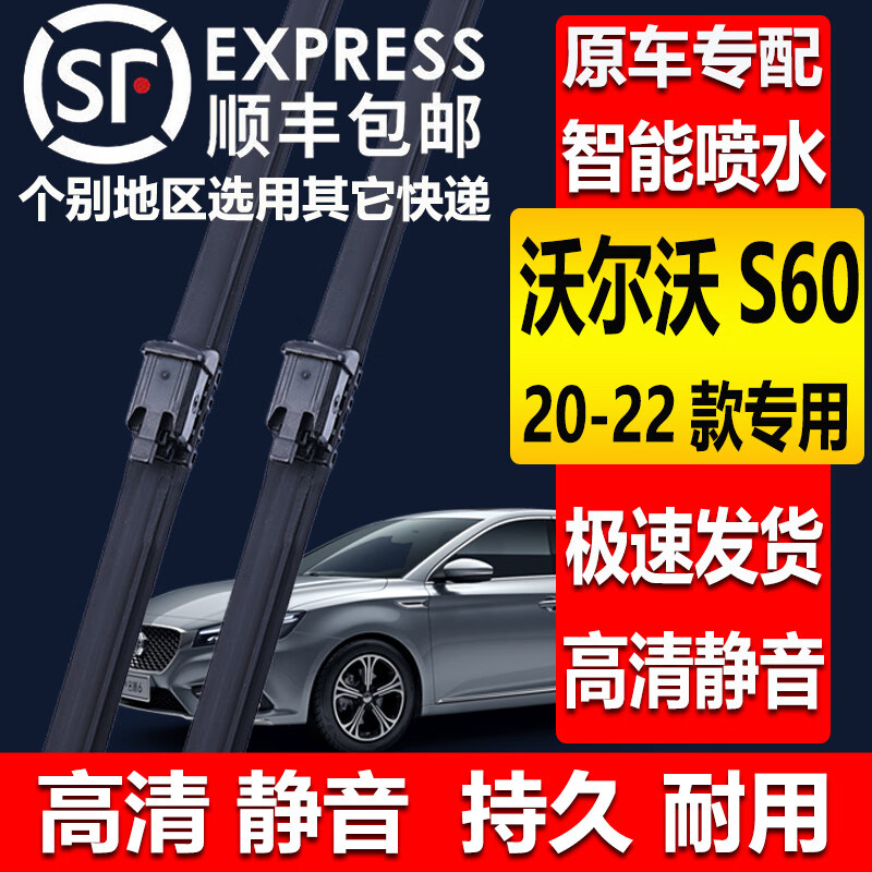 輝創(chuàng)適用于沃爾沃S60雨刮器原裝款智能噴水雨刷膠條2020-2022年款無骨 沃爾沃S60（20-22款）智能噴水不帶電加熱