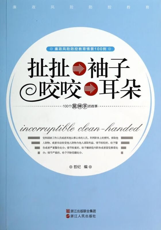 【正版】扯扯袖子咬咬耳朵