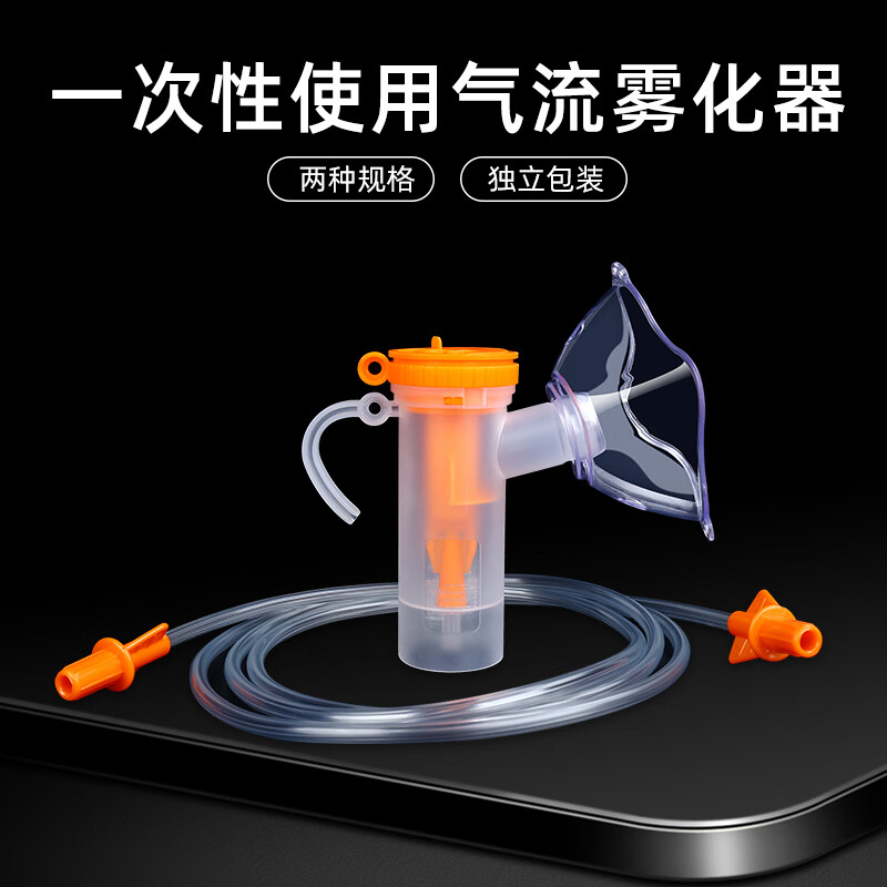 晨業(yè)醫(yī)用霧化面罩霧化管吸入器霧化機(jī)配件一次性使用氣流霧化器 兒童