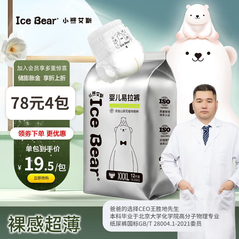 爸爸的选择（Daddy's Choice）拉拉裤小熊艾斯系列轻薄透气柔软舒适成长裤男女宝宝通用拉拉裤 小熊艾斯拉拉裤XL16片怎么看?