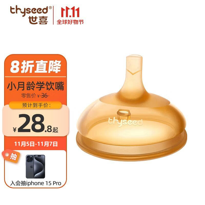 世喜吸管杯嘴 宝宝喝水奶嘴 婴儿学饮杯吸管嘴怎么样,好用不?