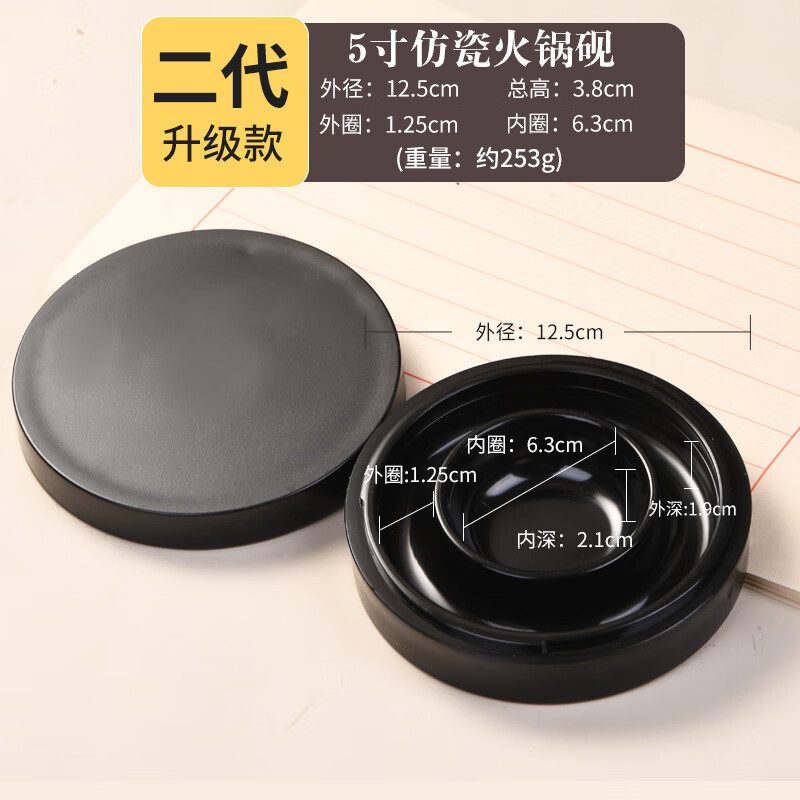 成竹堂火锅砚台带盖书法多功能墨盒墨砚水碟原石天然石料石砚防蒸 5英寸仿瓷火锅砚（非原石