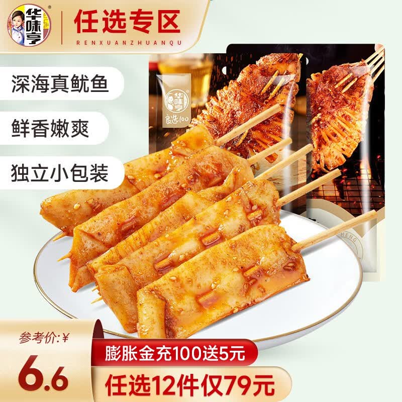 华味亨【79选12】即食鱿鱼55g 烧烤香辣两口味海鲜独立包装网红香辣小吃 【鲜弹耐嚼】香辣鱿鱼55g怎么看?