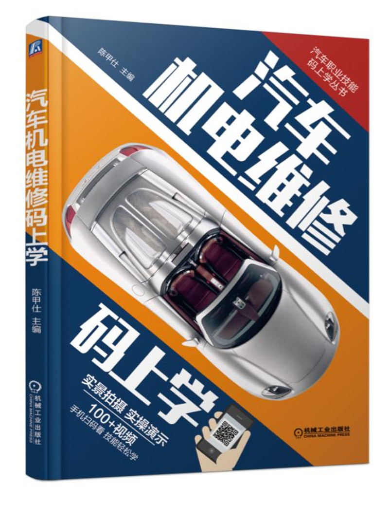 汽车机电维修码上学