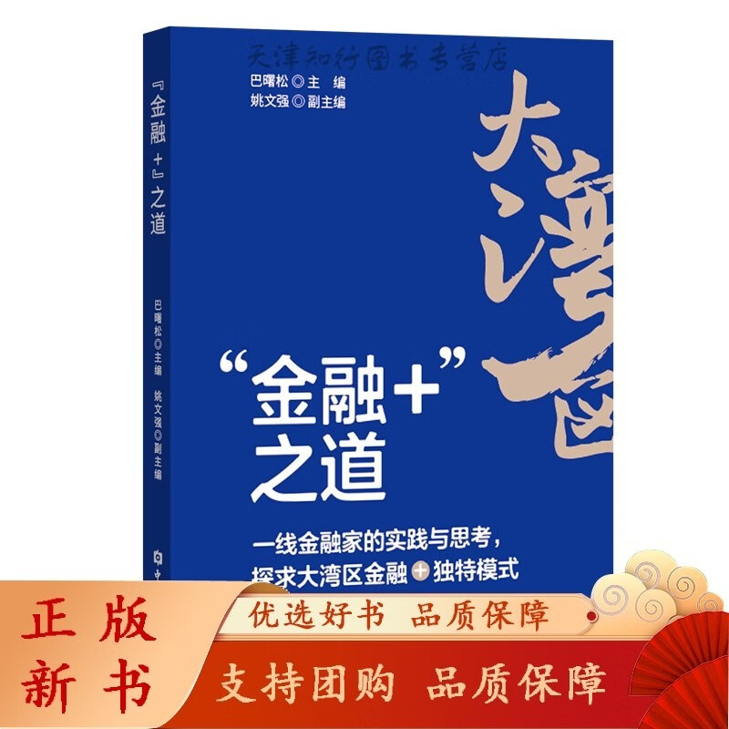 “金融+”之道中国金融全新