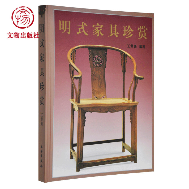 明式家具珍赏 王世襄 古代家具图册集 明式家具研究书籍 艺术鉴赏收藏