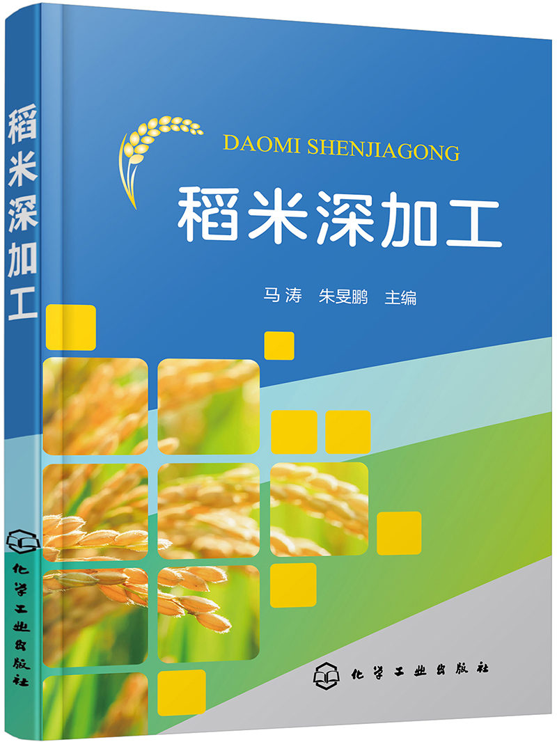 稻米深加工