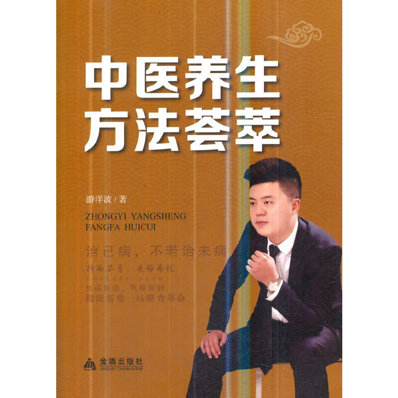 中医养生方法荟萃【正版现货】
