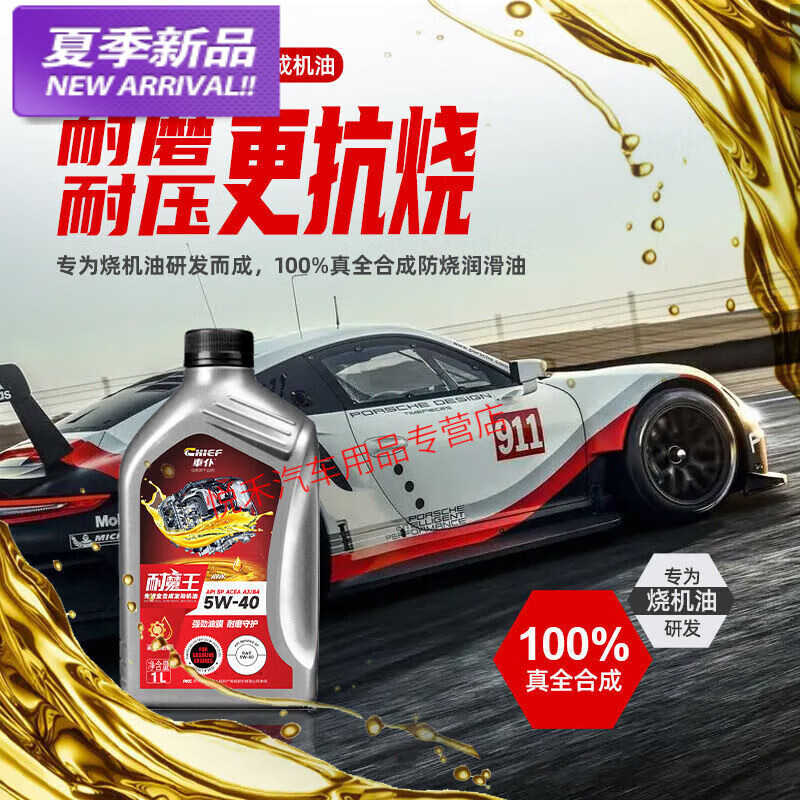 魅畦车仆耐磨王机油汽车发动机润滑油先进全机油 车仆耐磨王 5w40 1l
