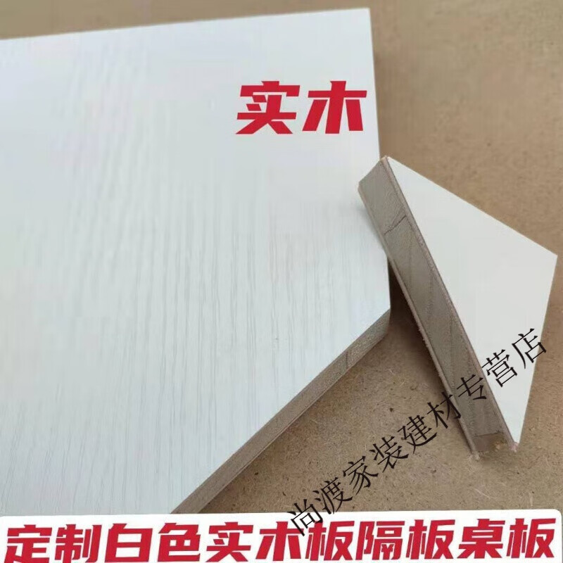 維諾亞細(xì)木工板定制衣柜隔板長方形木板片2米1.8米置物架床板桌板免漆 暖白色 60*40*1.6
