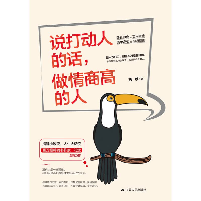 说打动人的话，做情商高的人