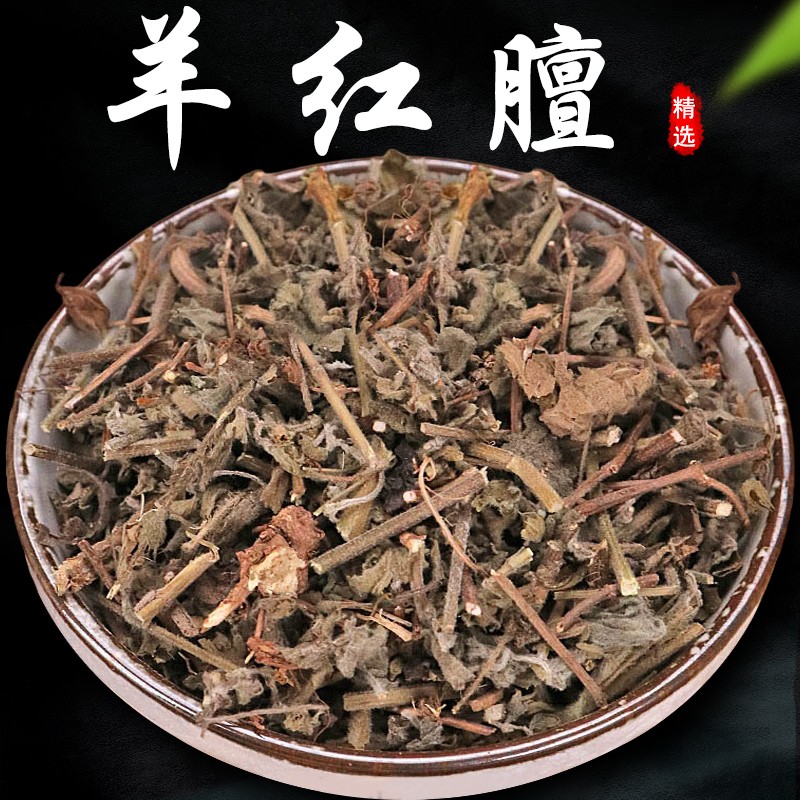 内廷上用正宗羊红膻500g克精选中草药材 羊洪膻 六月寒 精选羊红膻原