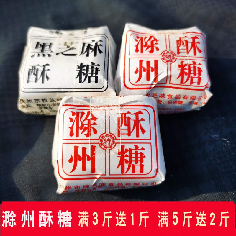 安徽滁州特产琅琊区酥糖厂黑芝麻酥糖老式 怀旧手工董糖面糖 黑芝麻味