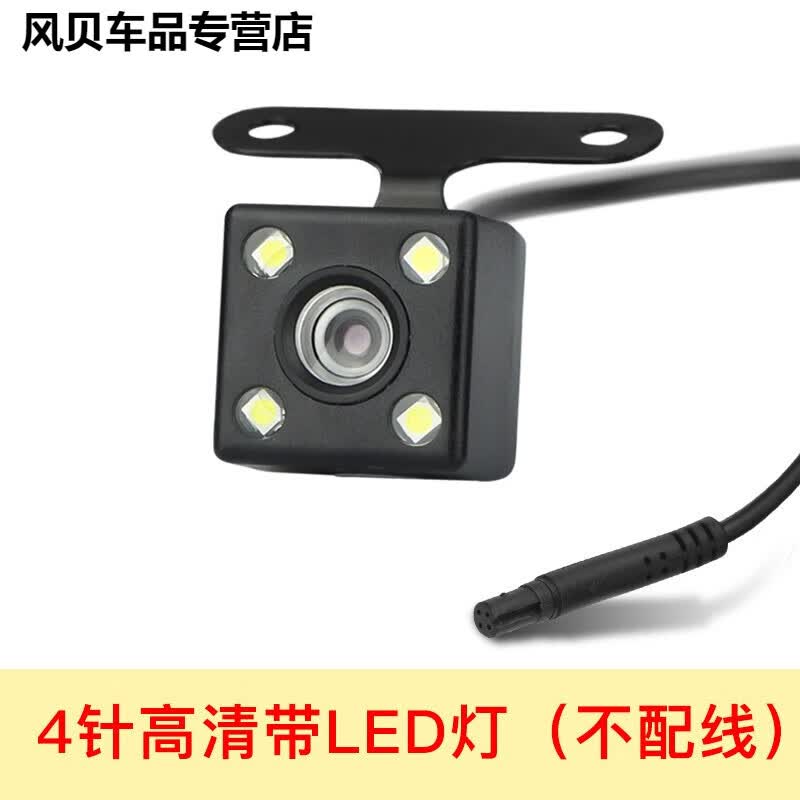 椁俊 适用于通用行车记录仪后摄像头4针5针汽车倒车影像莲花红外高清夜视镜头 【4针高清】后镜头属于什么档次？