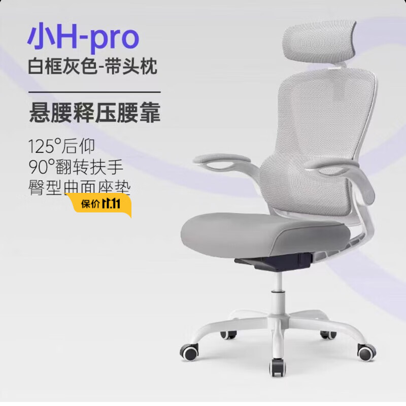 永艺 小H young电脑椅学生椅宿舍椅人体工学椅子学习椅舒适办公椅 白框灰色-带头枕-万向轮 翻转扶手+踏板+尼龙脚怎么样,好用不?