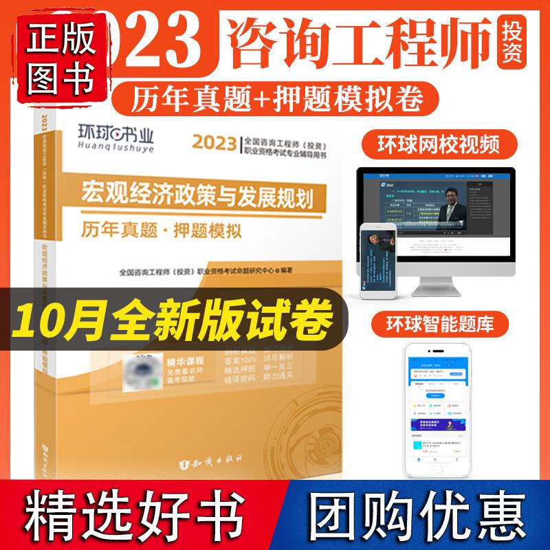 2023咨询工程师投资历年真题库模拟试卷