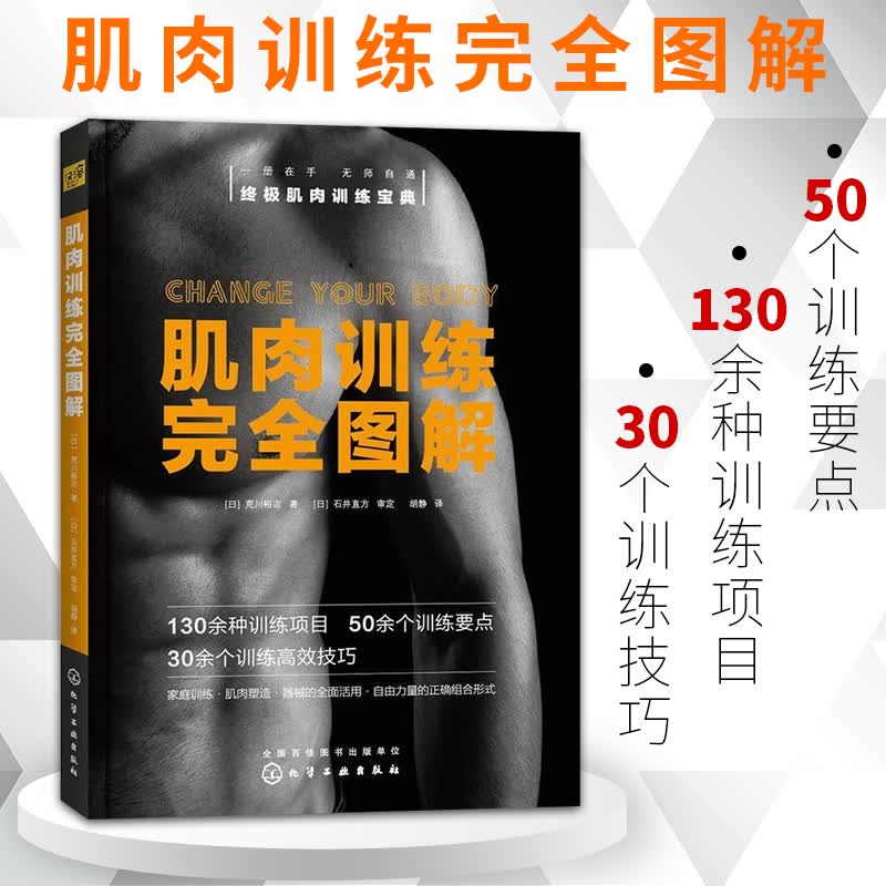 肌肉训练完全图解 新版肌肉训练实战宝典健身房健身指导书健身书籍拉伸全身拉伸 运动书籍 懒人健身宝典