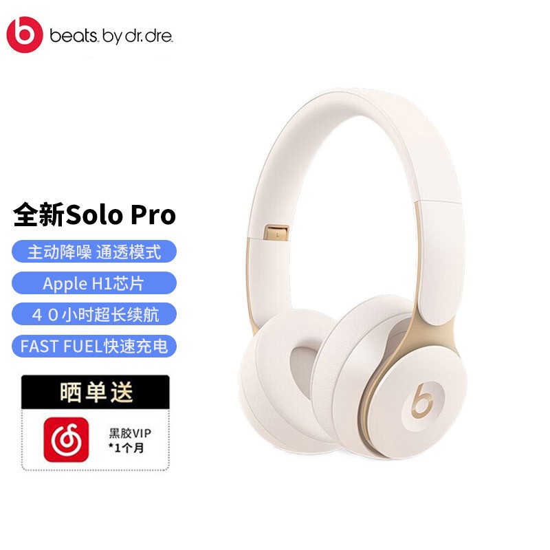 Beats Solo Pro 无线蓝牙苹果主动降噪耳机 头戴式 魔音游戏耳机耳麦 安卓手机电脑耳机 象牙白