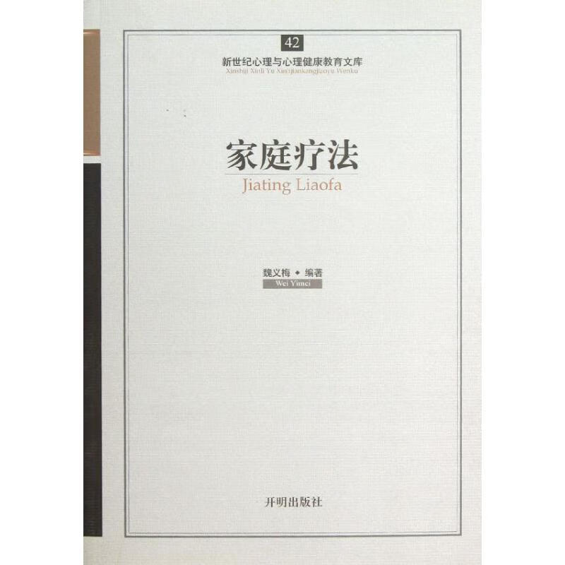 家庭疗法