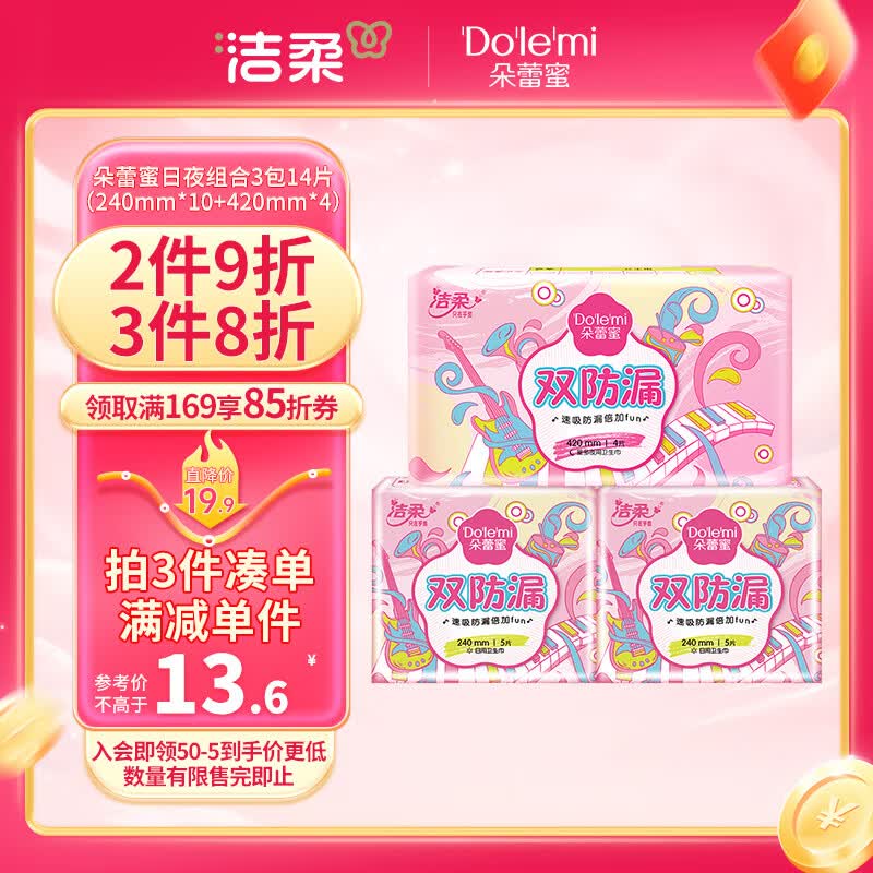 朵蕾蜜酷爱少女卫生巾日夜组合3包14片（240*10+420*4）洁柔旗下属于什么档次？