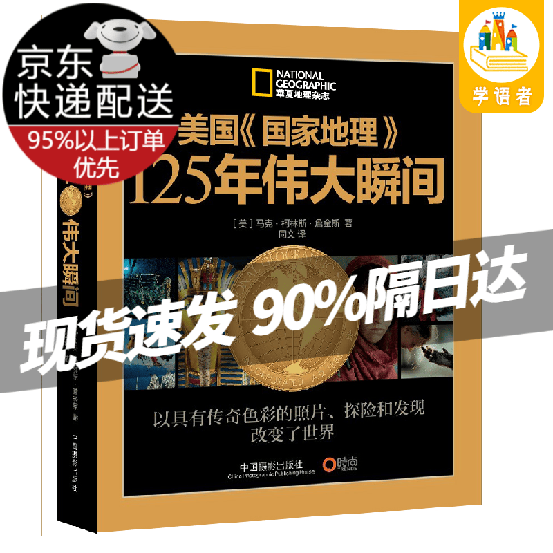 美国《国家地理》125年伟大瞬间（赠《美国<国家地理>瞬间内幕》） 红色