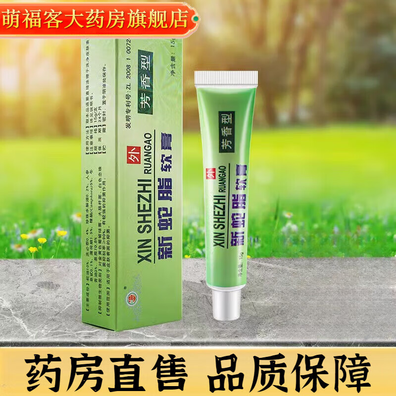 修存堂蛇脂肤康草本抑菌乳膏型润肤非护肤修存堂菩利侯宝 两盒(新包装