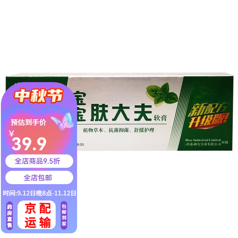 夫大夫宝宝肤大夫软膏  20g成人缓解皮肤问题护理 1支  (20g)