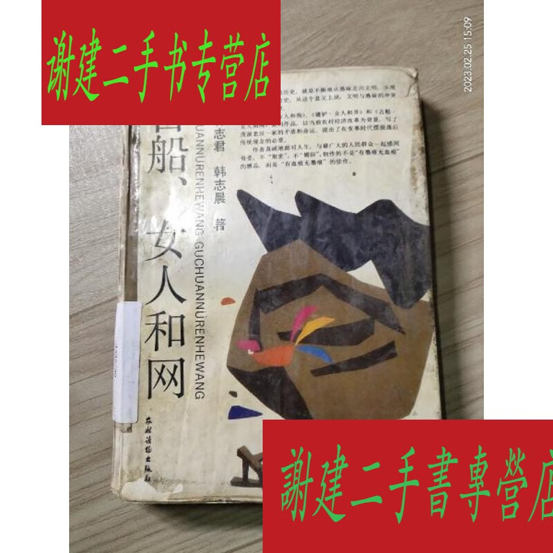 (旧书九成新)古船 女人和网