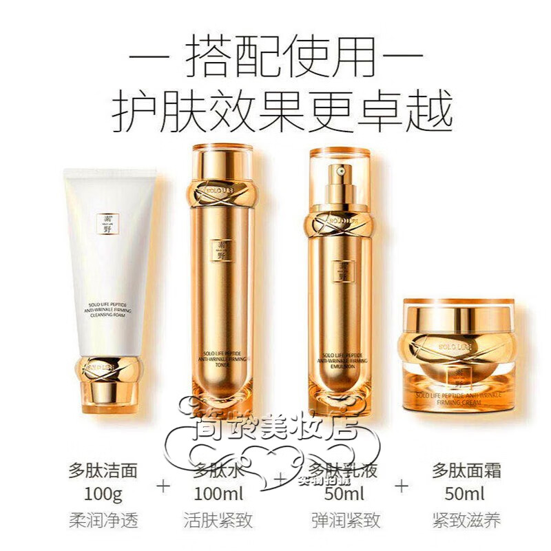 素野 金多肽赋活套装护肤补水保湿乳化妆品 金多肽套装护肤品 素野多肽赋活套装