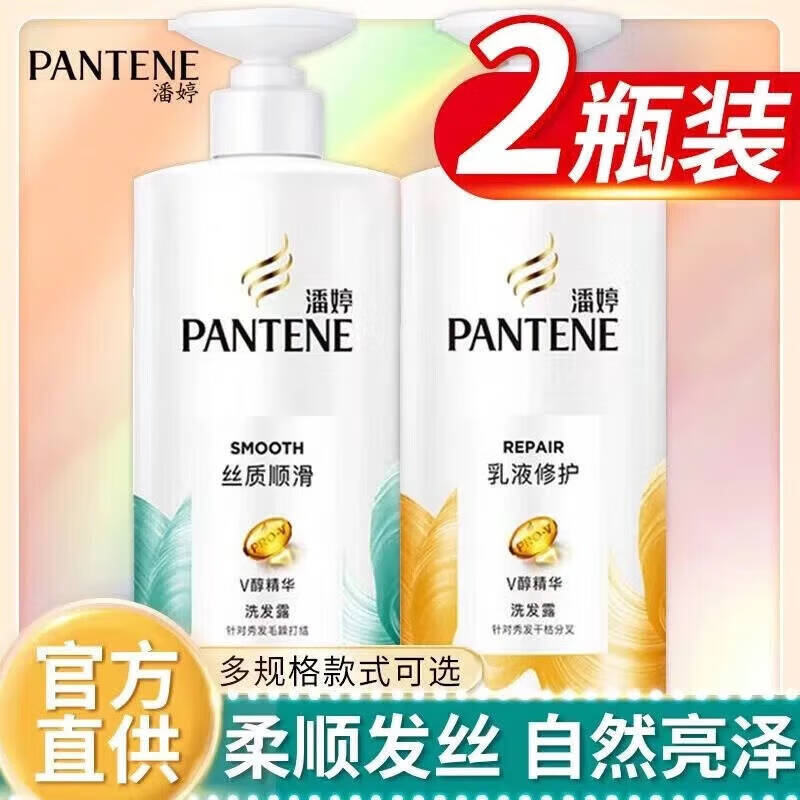 潘婷 PANTENE PRO-V洗发水750ML乳液修护丝质