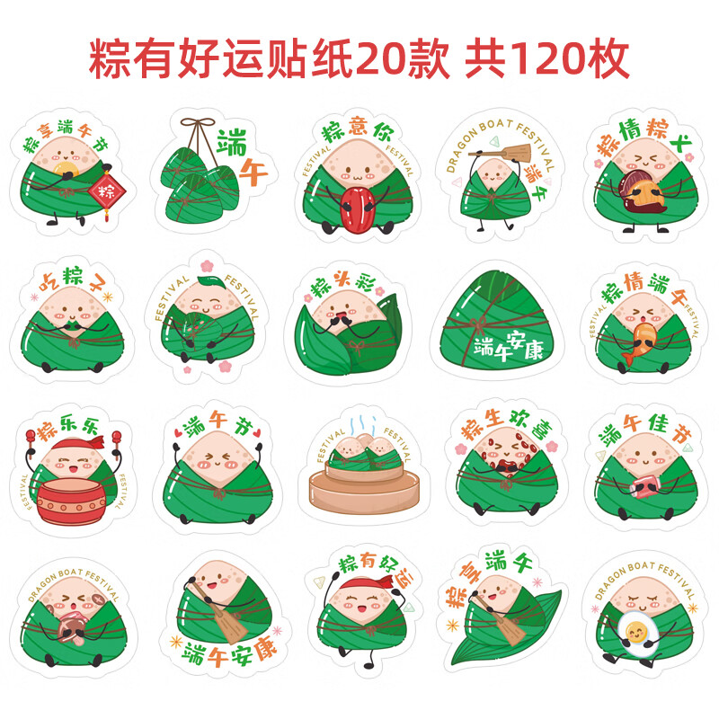 澳颜莱端午节贴纸 端午节卡通贴纸节日礼品粽子鸭蛋创意装饰小贴画