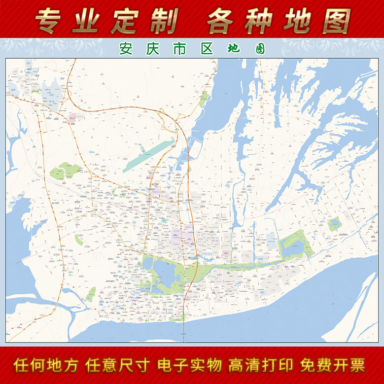 2024新款安庆市城区地图办公室挂图高清防水墙壁装饰实物定制 地图 高