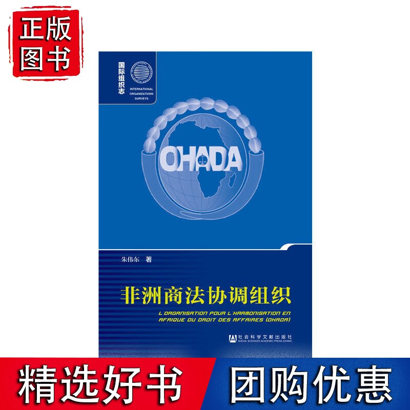 非洲商法协调组织