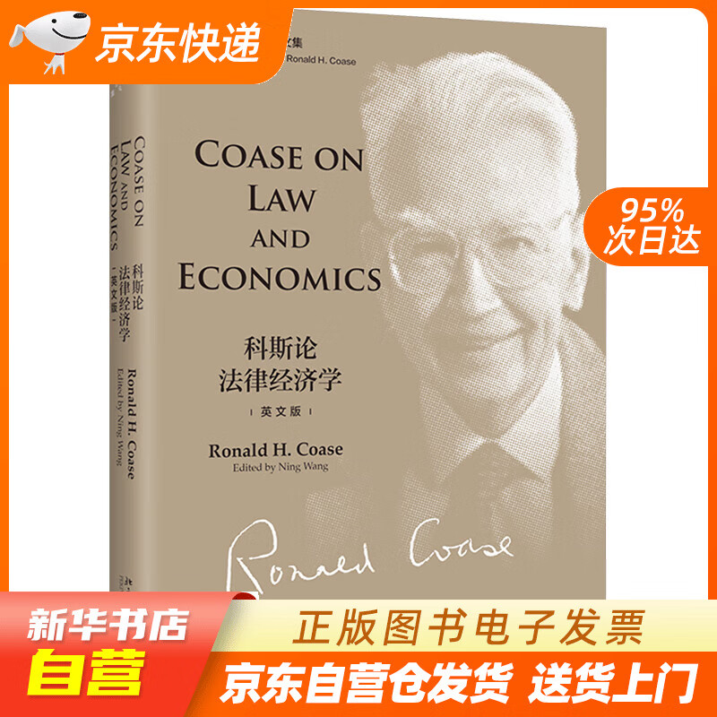 coase on law and economics·科斯论法律经济学 芝加哥经济学派代表
