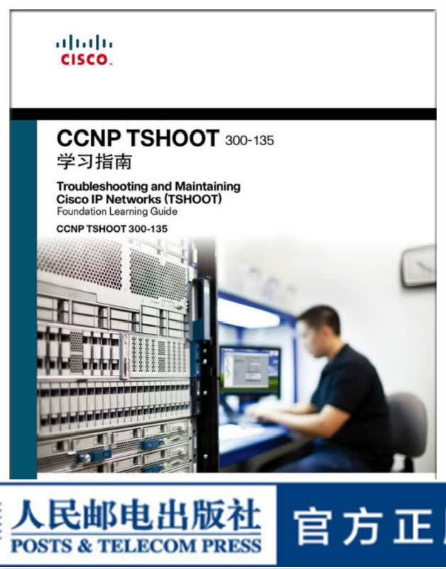 CCNP TSHOOT 300-135学习指南