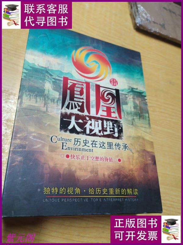 凤凰大视野 dvd盘 《27dvd缺一盘》 辽宁音像出版社二手书