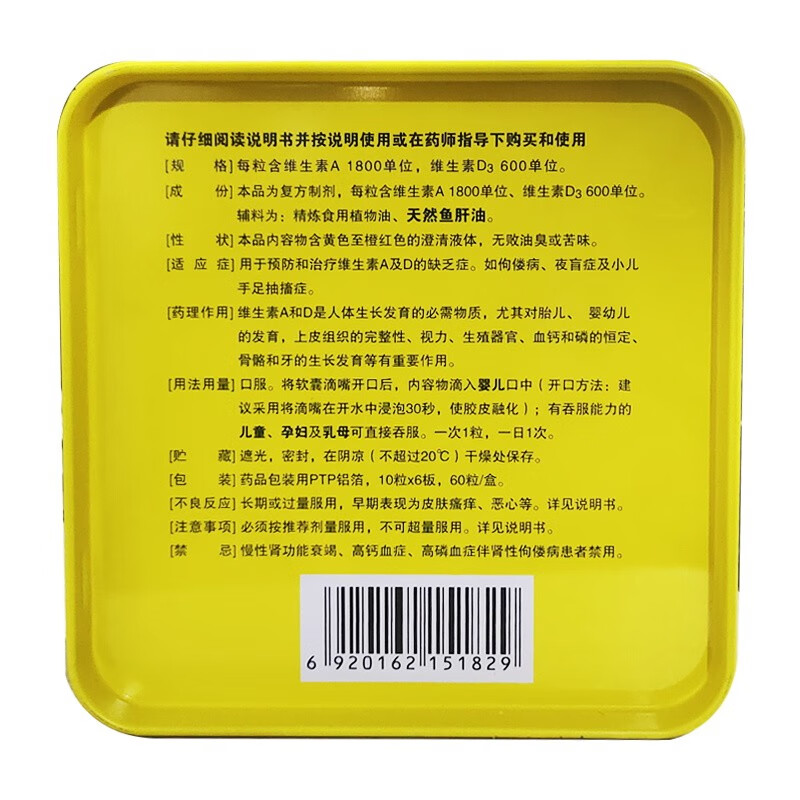 [伊童欣]维生素AD滴剂 1800IU:600IU*60粒 1盒装 60粒 夜盲症维生素AD缺乏佝偻病 小儿手足抽搐 一岁以上儿童 乳母 孕妇