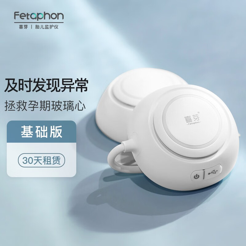 怀孕必备,信赖品牌喜芽医用胎心监测仪