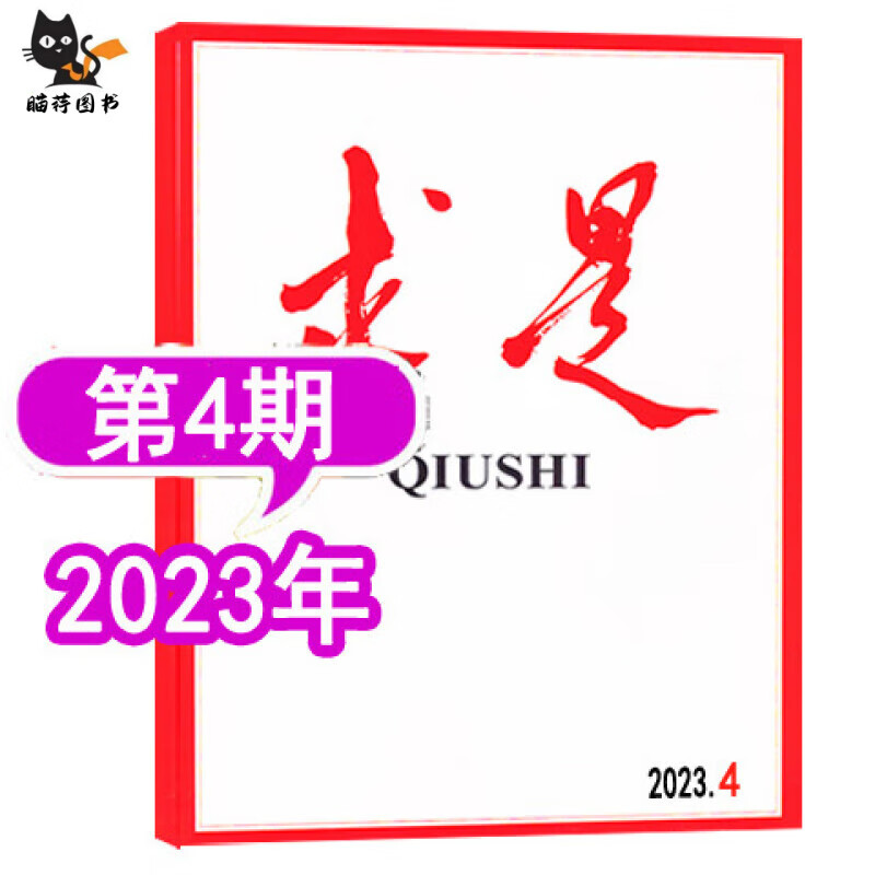求是2023年第5期(3月上)(另有1/