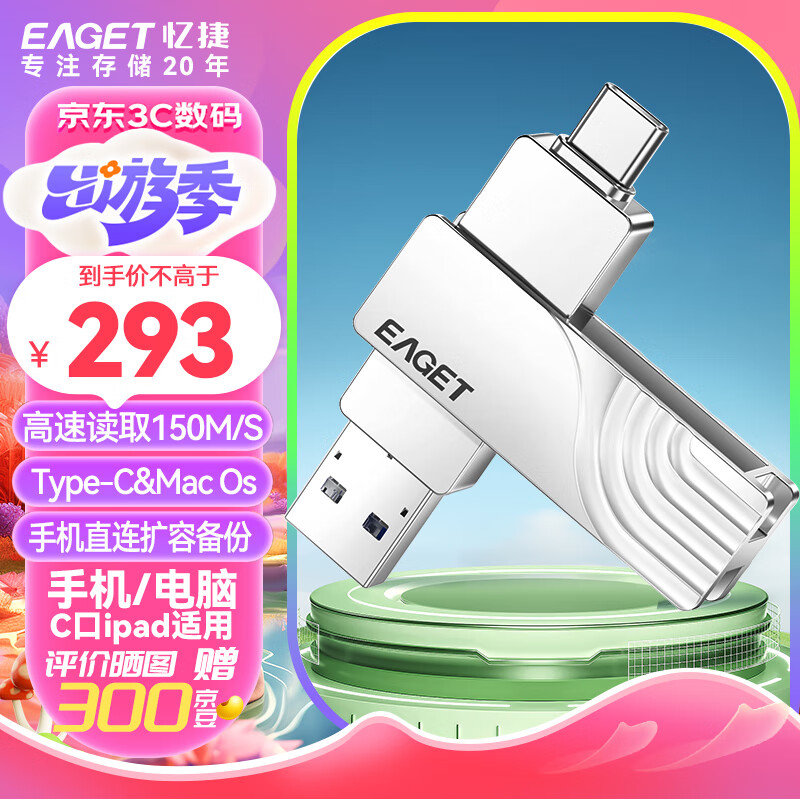 忆捷（EAGET）1TB Type-C USB3.2 手机U