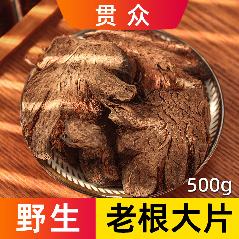 贯众中药材正p四川野s管仲绵马贯众片药材贯仲贯节贯渠磨贯众粉 半斤